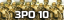 3PO League 10